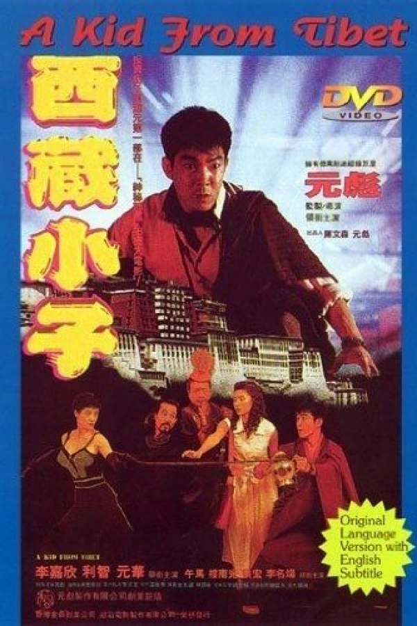 Xi Zang xiao zi Plakat