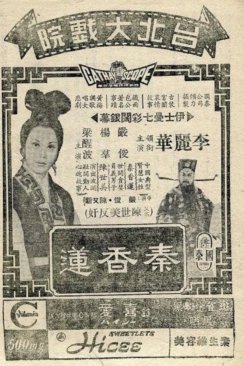 The Story of Ching Hsian-Lien Plakat