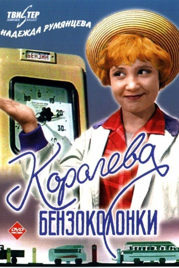 Koroleva benzokolonki Plakat