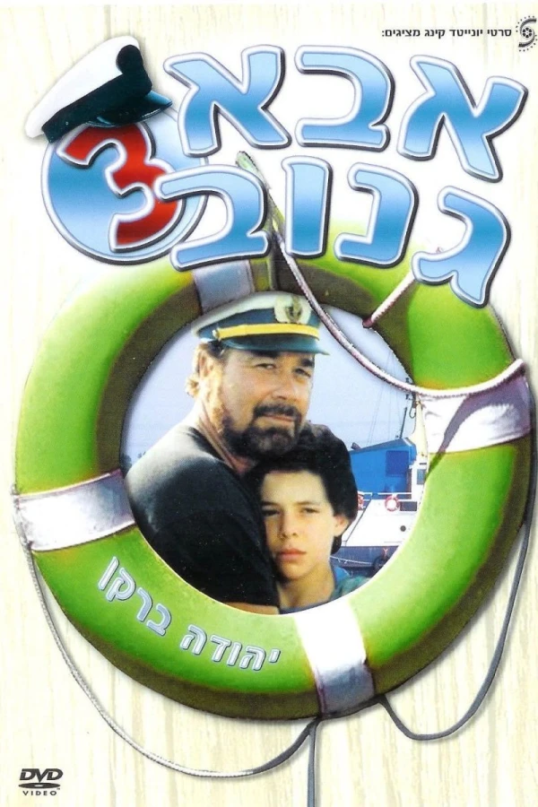 Abba Ganuv III Plakat