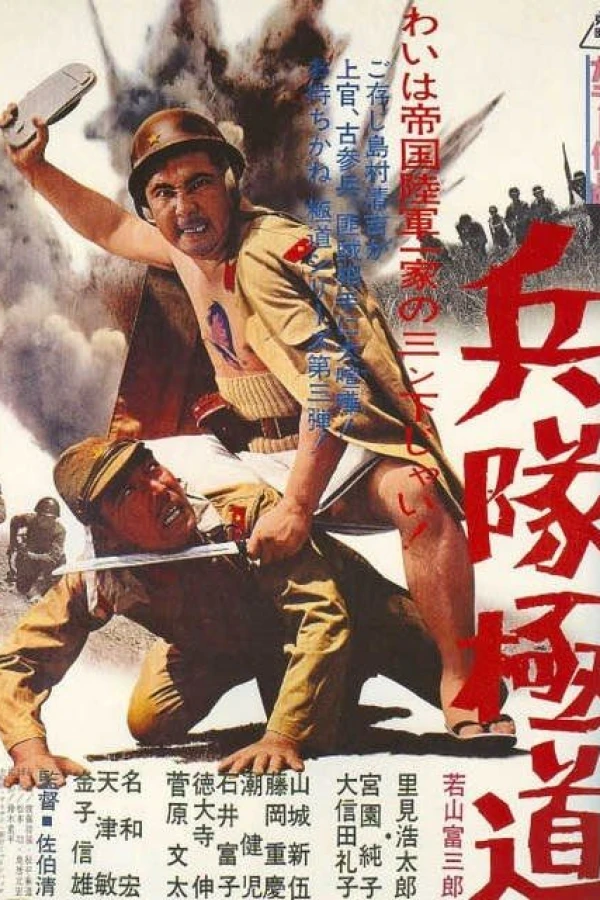 Heitai gokudo Plakat