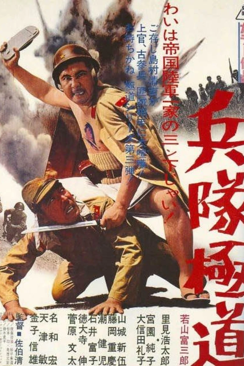 Heitai gokudo Plakat