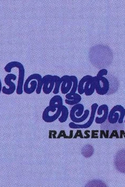 Kadinjool Kalyanam