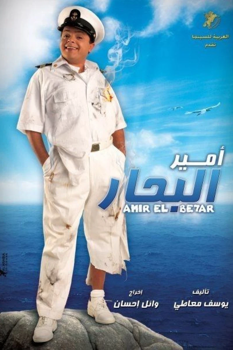 Amir El Behar Plakat