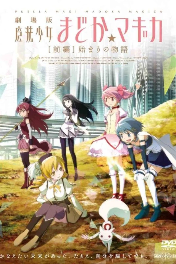 Puella Magi Madoka Magica the Movie Part 1: Beginnings Plakat