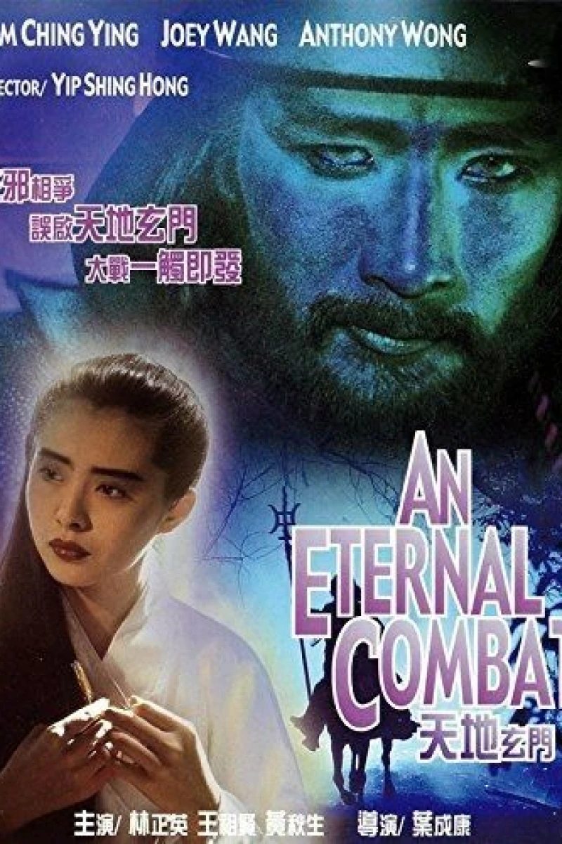 Tian di xuan men Plakat