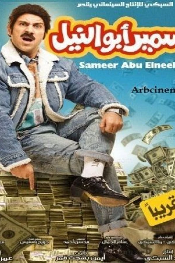 Samir Abu el-Nil Plakat