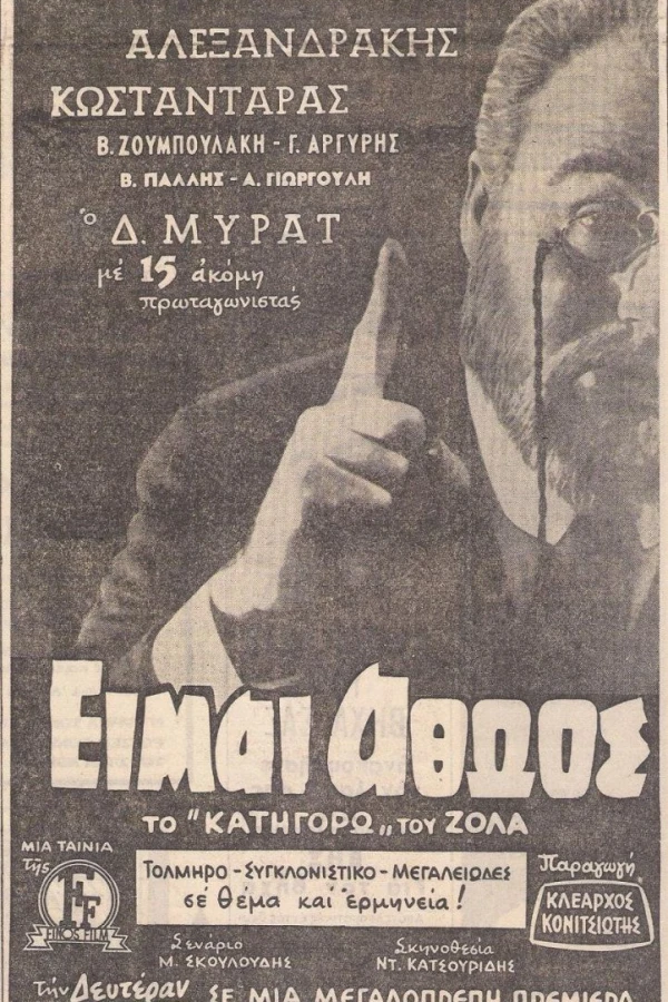 Eimai athoos Plakat