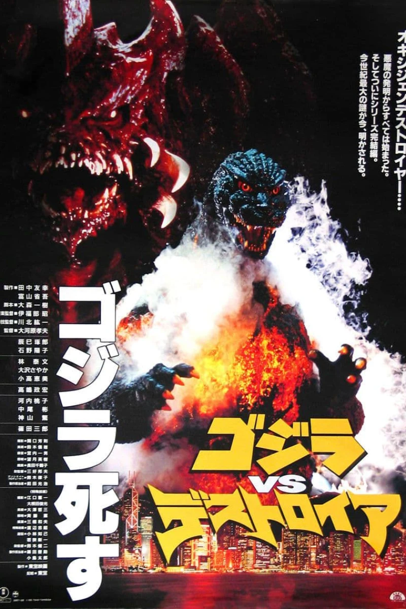 Godzilla vs. Destoroyah Plakat