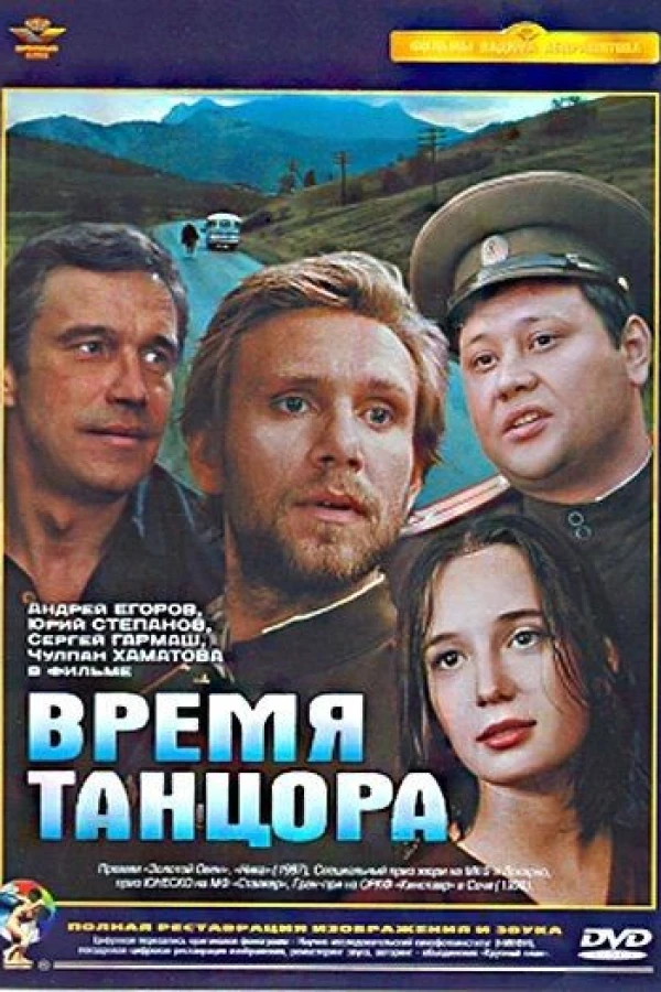 Vremya tantsora Plakat