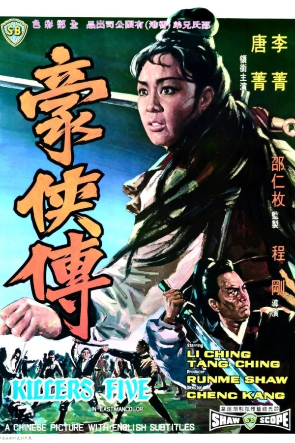 Hao xia zhuan Plakat