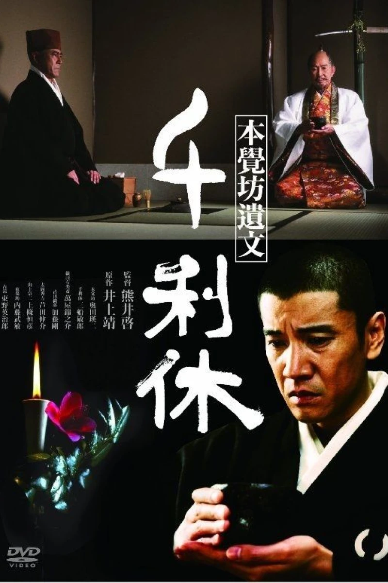 Sen no Rikyu: Honkakubô ibun Plakat