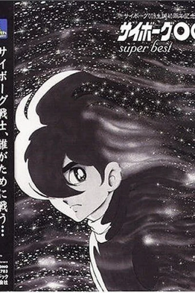 Cyborg 009