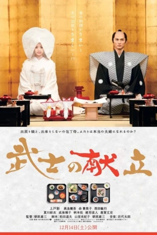 A Tale of Samurai Cooking: A True Love Story Plakat