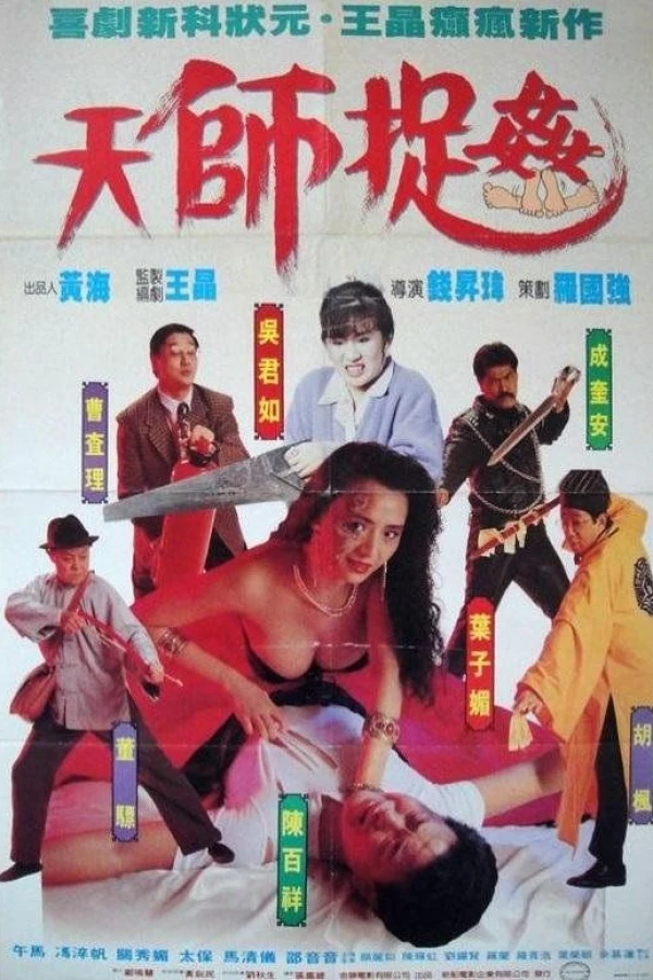 Tian shi zhuo jian Plakat