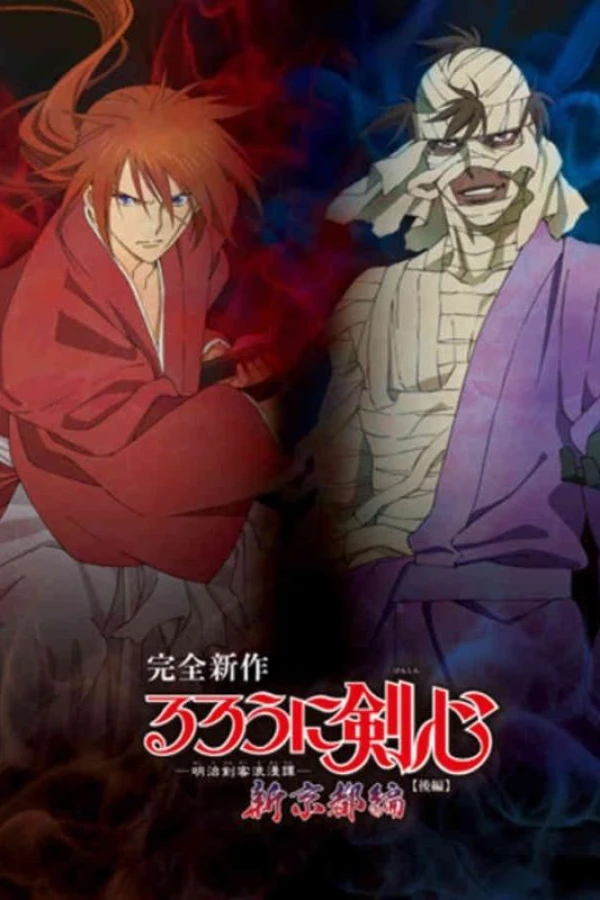 Rurouni Kenshin: New Kyoto Arc: Cage of Flames Plakat