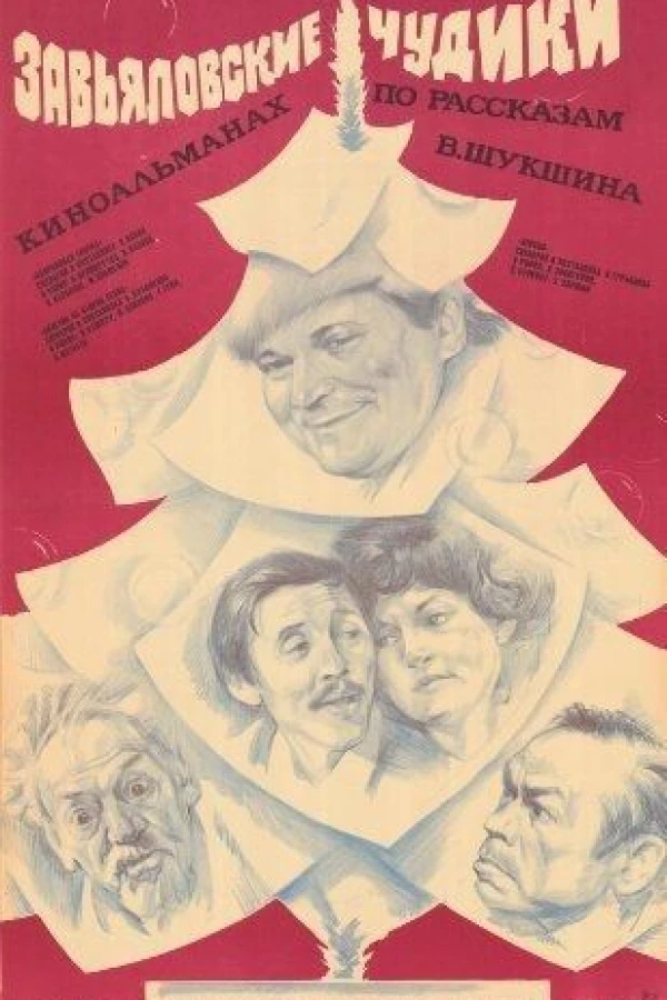 Zavyalovskiye chudiki Plakat