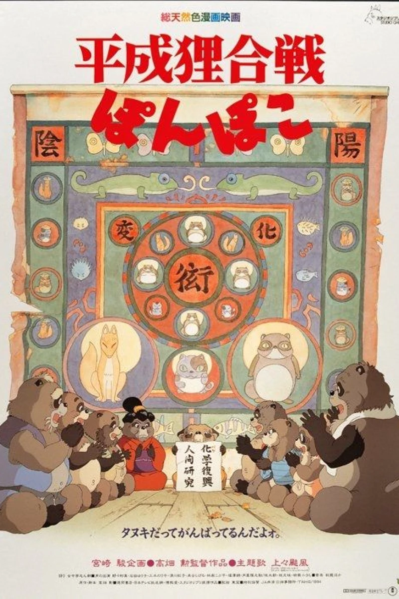 Pom Poko Plakat