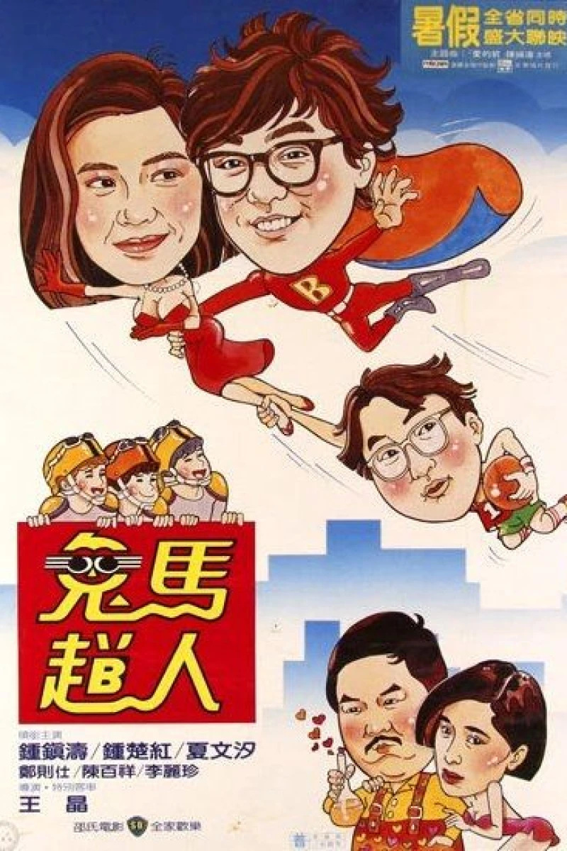 Gui ma fei ren Plakat