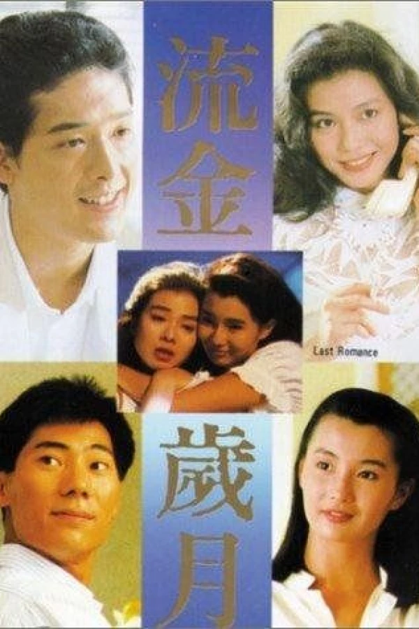 Liu jin sui yue Plakat