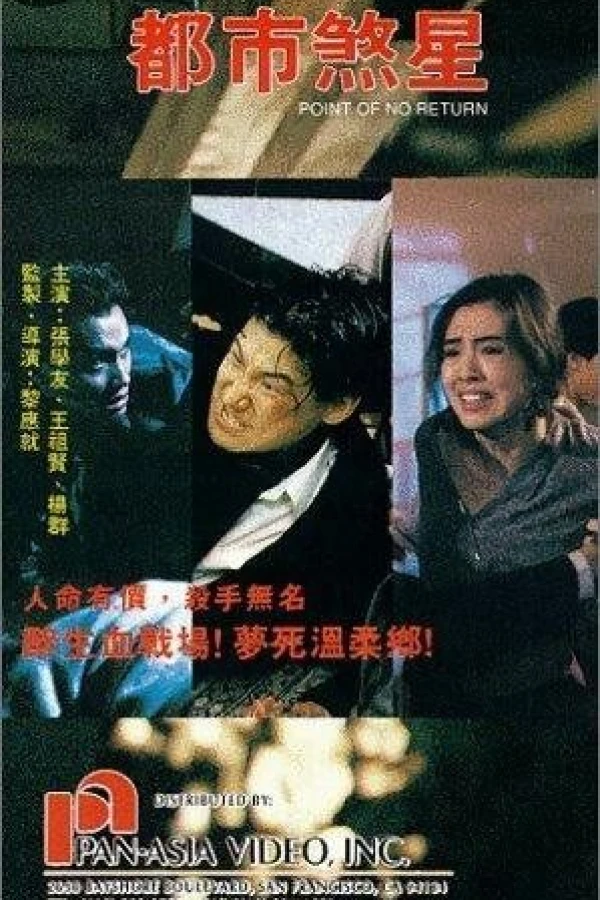 Dou shi sha xing Plakat