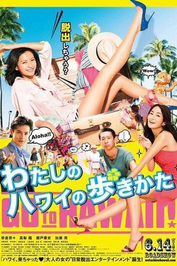 Watashi no Hawaii no arukikata Plakat