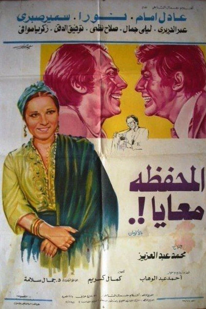 El-Mahfaza Maaya Plakat