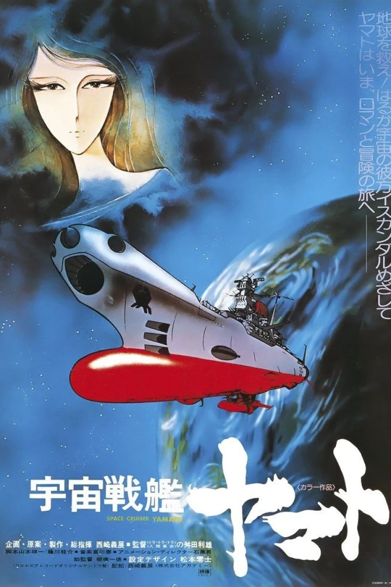 Space Battleship Yamato Plakat