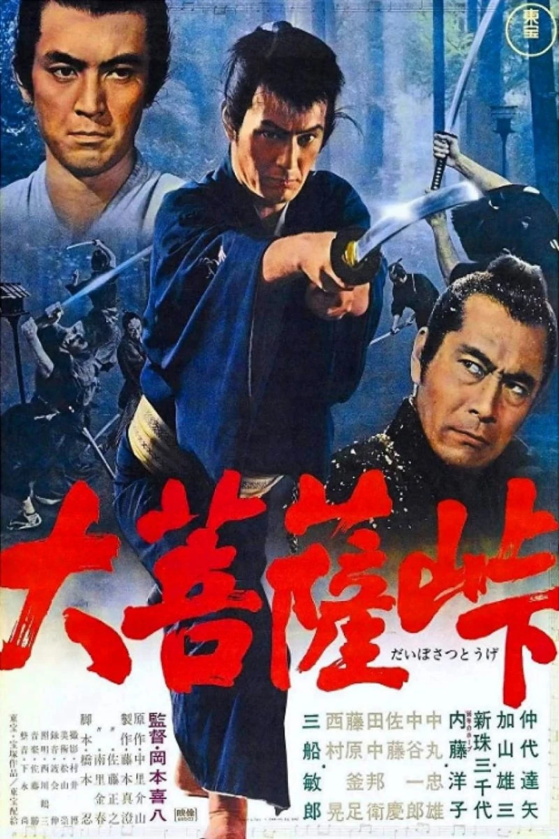 The Sword of Doom Plakat