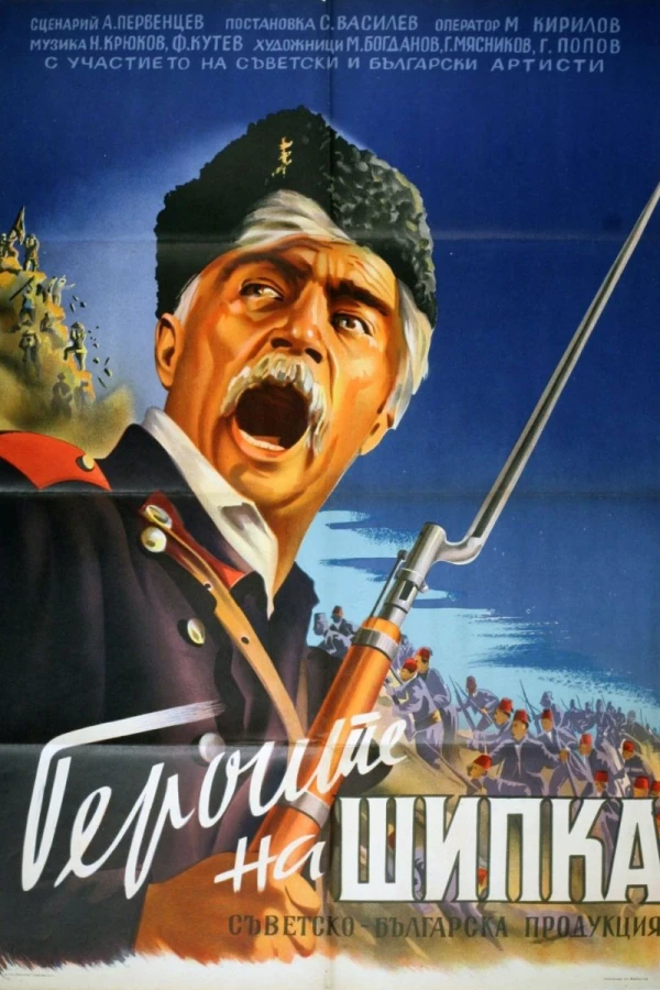 Heroes of Shipka Plakat