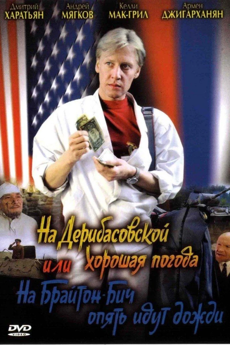 Na Deribasovskoy khoroshaya pogoda, ili Na Brayton-Bich opyat idut dozhdi Plakat