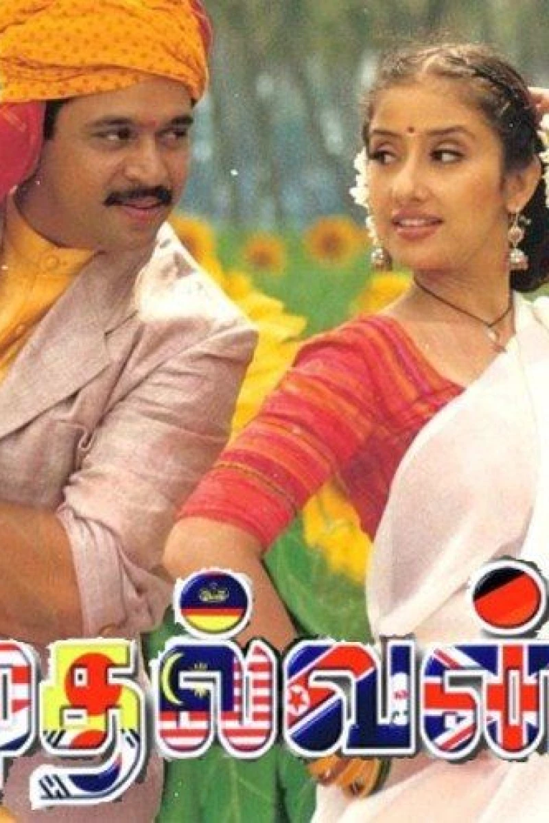 Mudhalvan Plakat