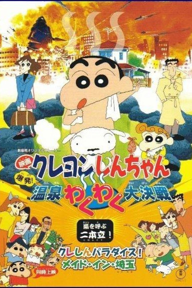 Kureyon Shinchan: Bakuhatsu! Onsen Wakuwaku Daikessen Plakat