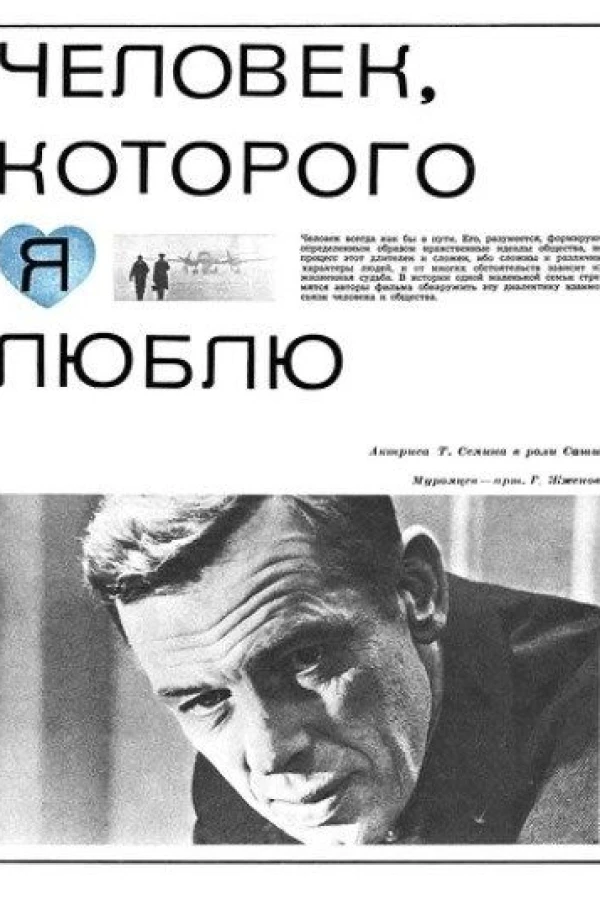 Chelovek, kotorogo ya lyublyu Plakat