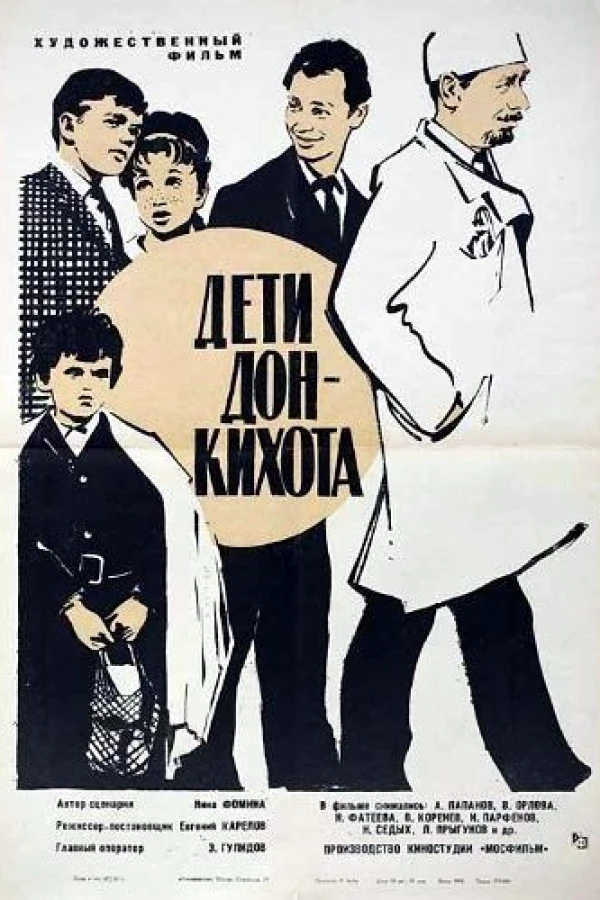 Deti Don-Kikhota Plakat