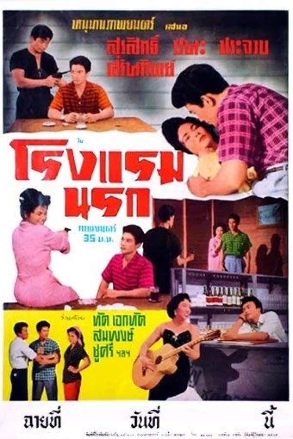 Hell Hotel Plakat