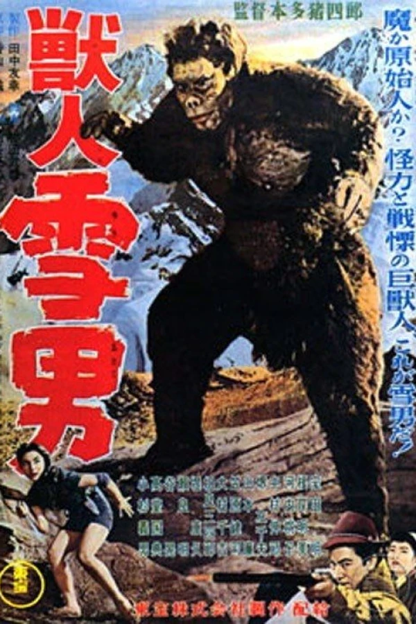 Jû jin yuki otoko Plakat