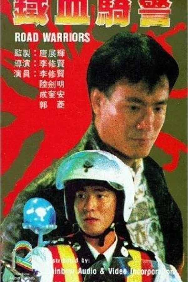 Tie xue qi jing Plakat