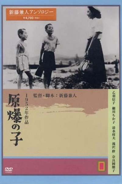 Barn av Hiroshima