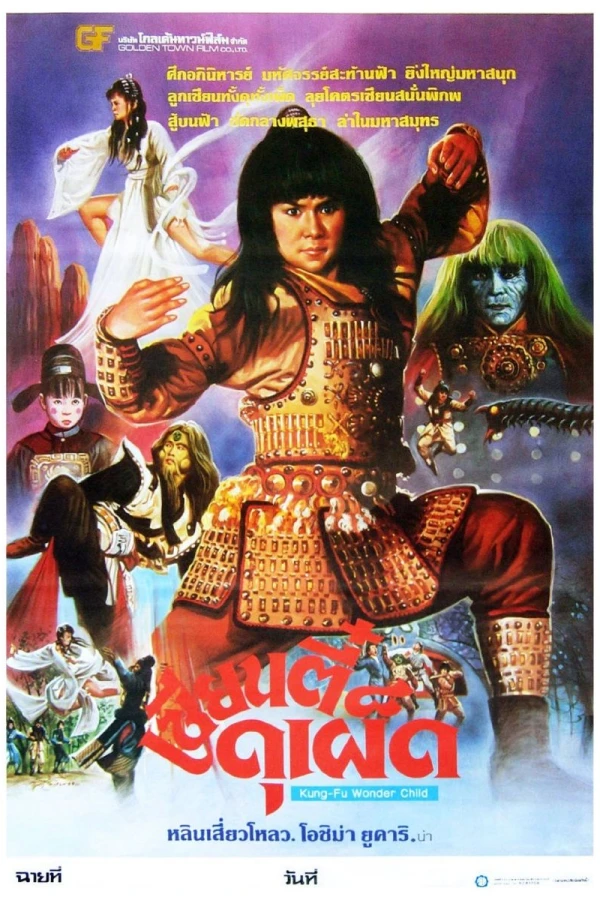 Kong-Fu Wonder Child Plakat