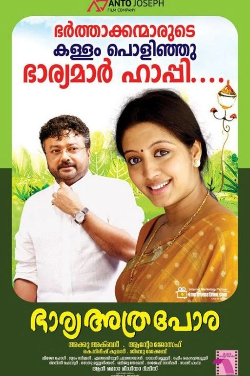 Bharya Athra Pora Plakat