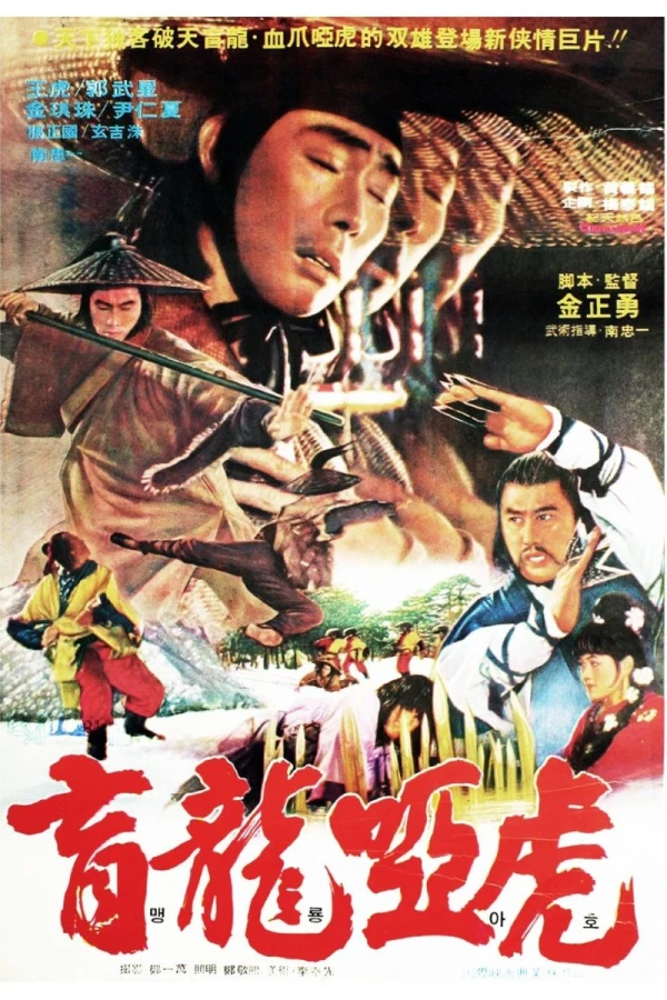 Warriors of Kung Fu Plakat