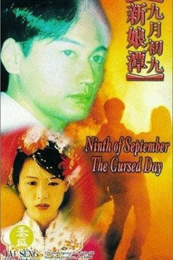 Jiu yue chu jiu: Xin niang tan Plakat