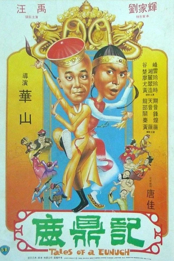 Lu ding ji Plakat