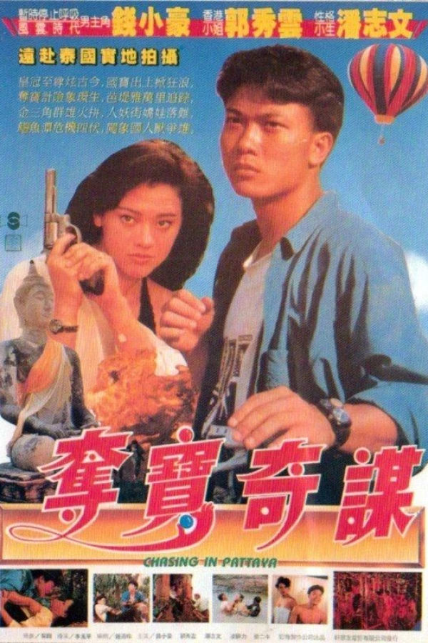 Duo bao qiao jia ren Plakat