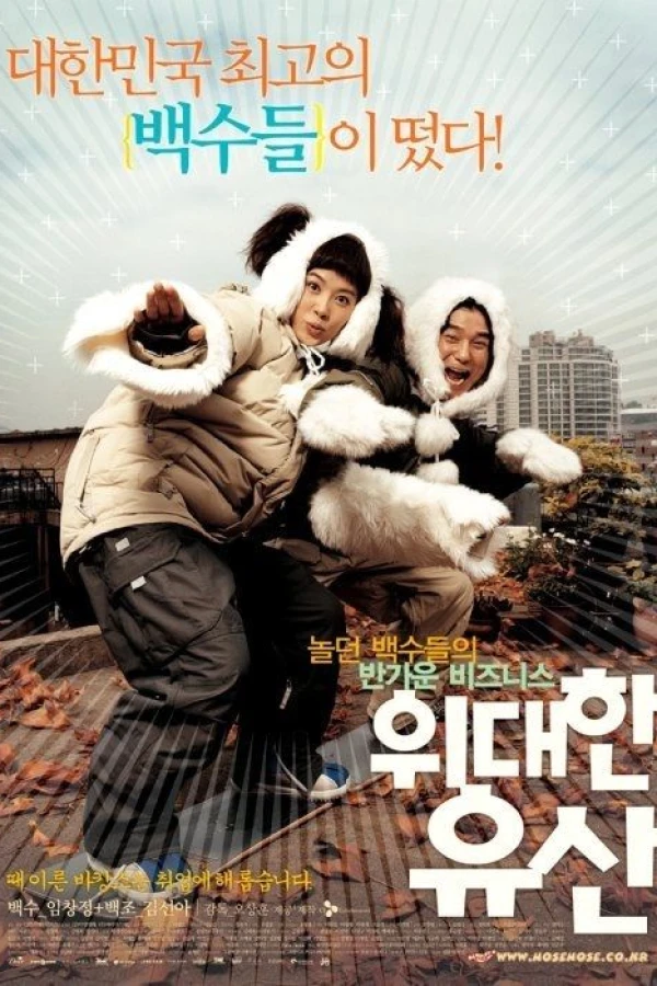 Greatest Expectations Plakat